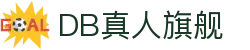 DB真人旗舰·(中国)集团